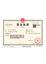 古交营业执照副本